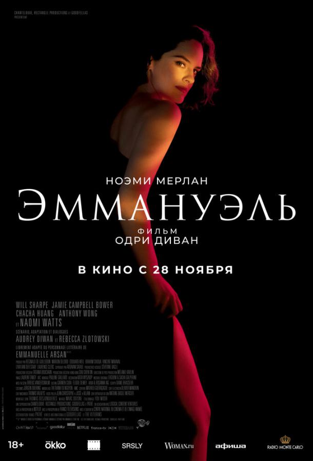 смотреть Эммануэль Фильм(2024)