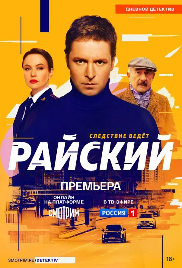 смотреть Райский Сериал(2024)