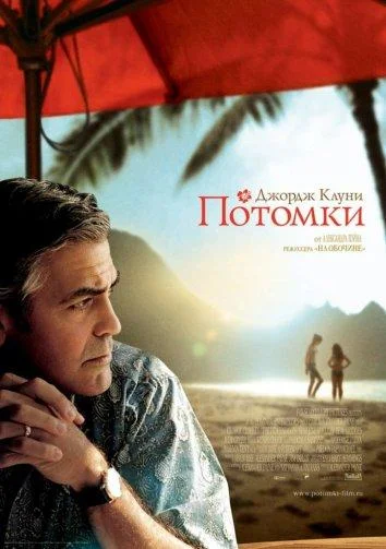 смотреть Потомки Фильм(2011)