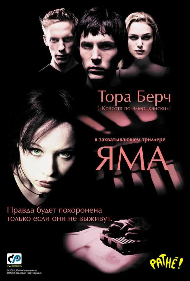 Смотреть Фильм Яма(2001) бесплатно