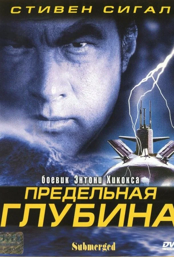 смотреть Предельная глубина Фильм(2005)