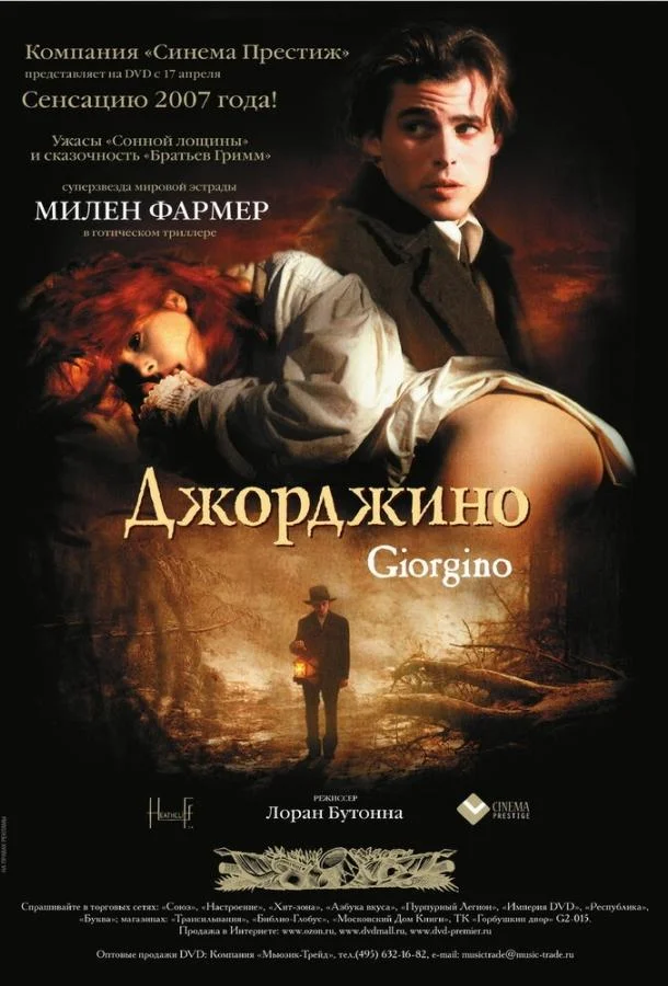 смотреть Джорджино Фильм(1994)