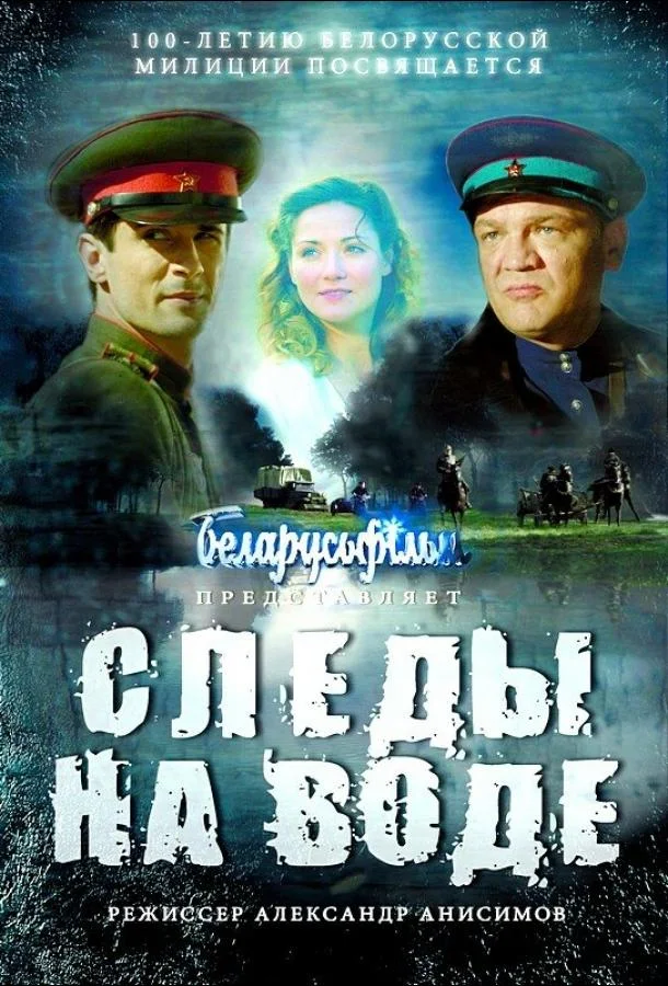 Смотреть Фильм Следы на воде(2016) бесплатно