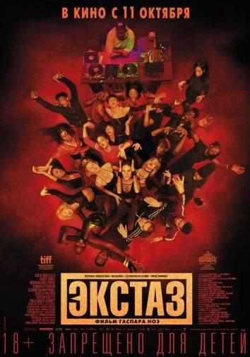 Смотреть Фильм Экстаз(2018) бесплатно