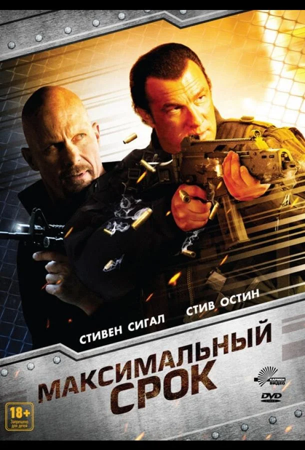 смотреть Максимальный срок Фильм(2012)