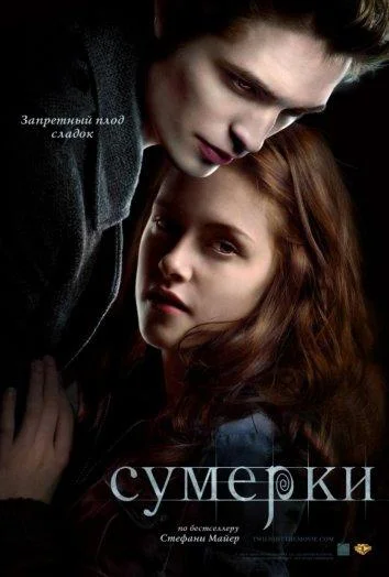 Смотреть Фильм Сумерки(2008) бесплатно