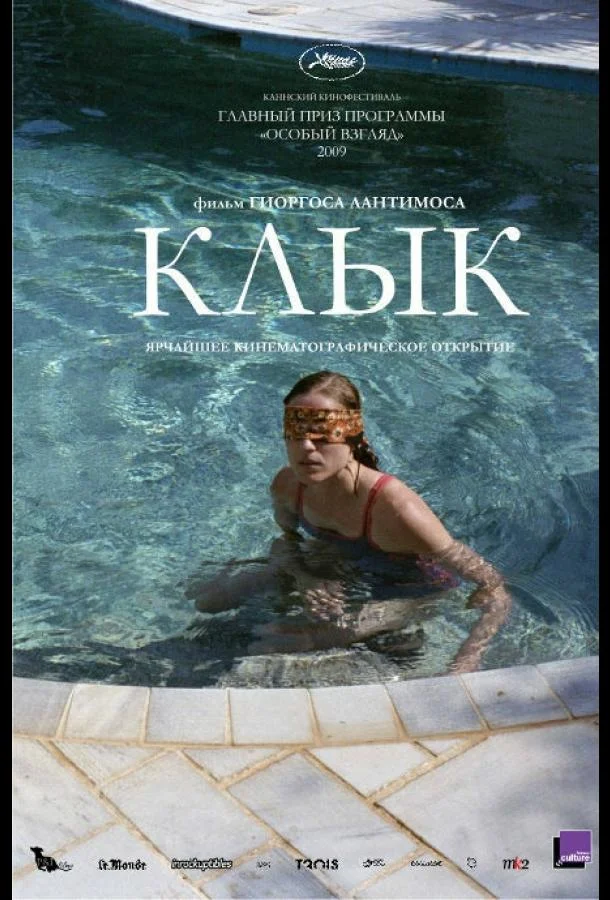 смотреть Клык Фильм(2009)