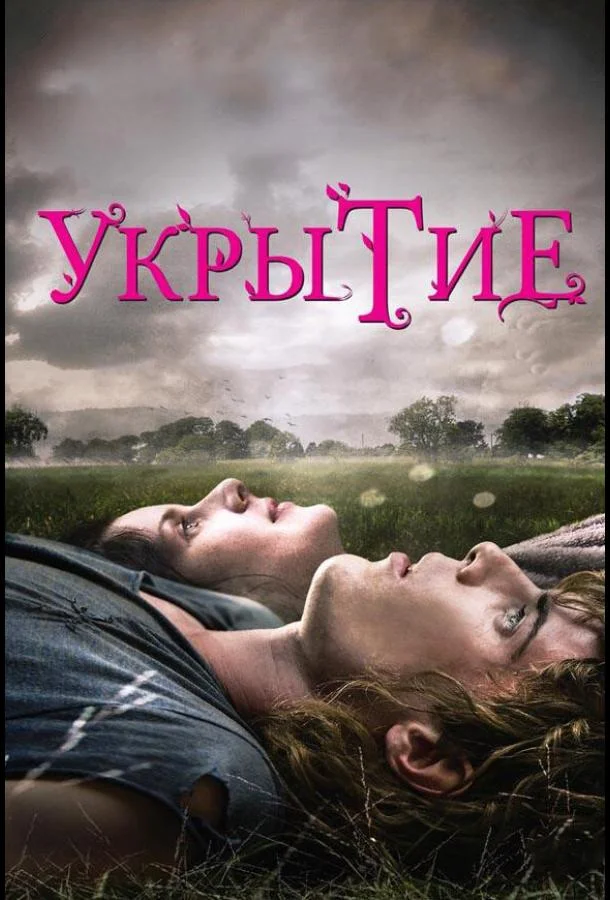 смотреть Укрытие Фильм(2011)