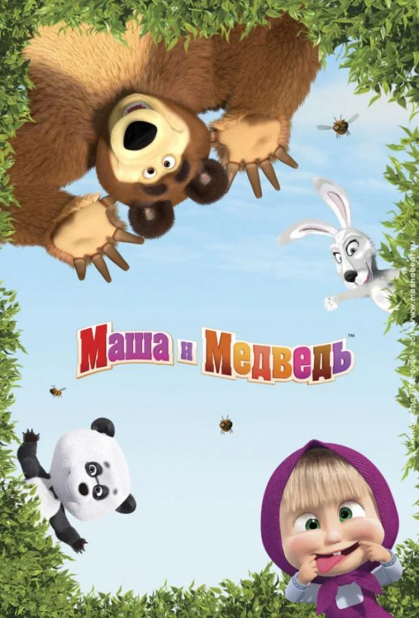 смотреть Маша и Медведь Мультсериал(2009)