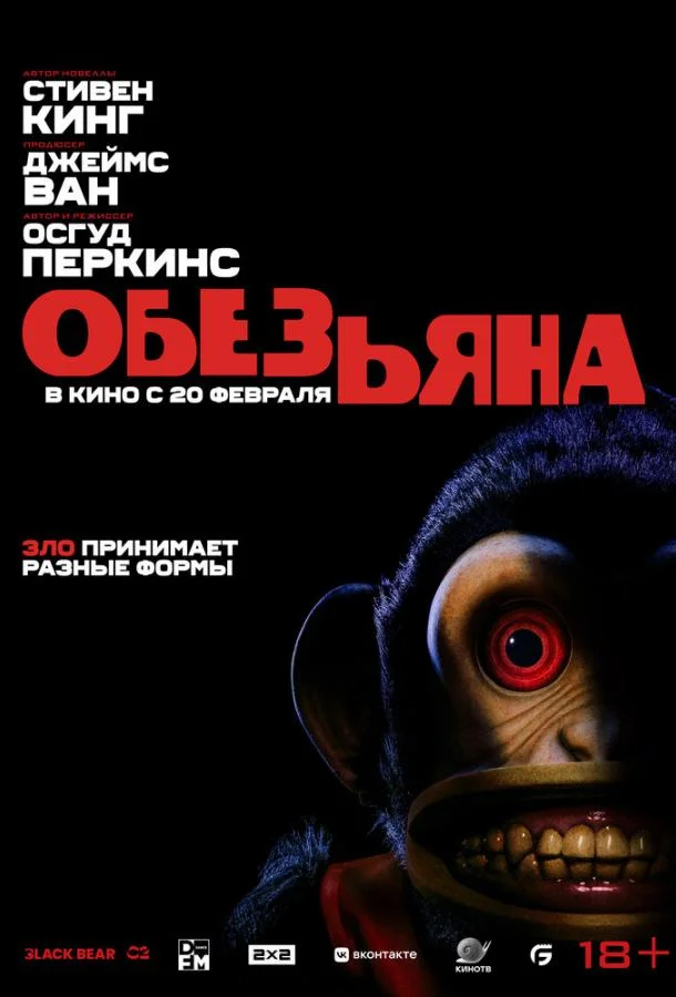 Смотреть Фильм Обезьяна(2025) бесплатно