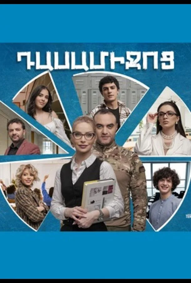 смотреть Перемена Сериал(2024)