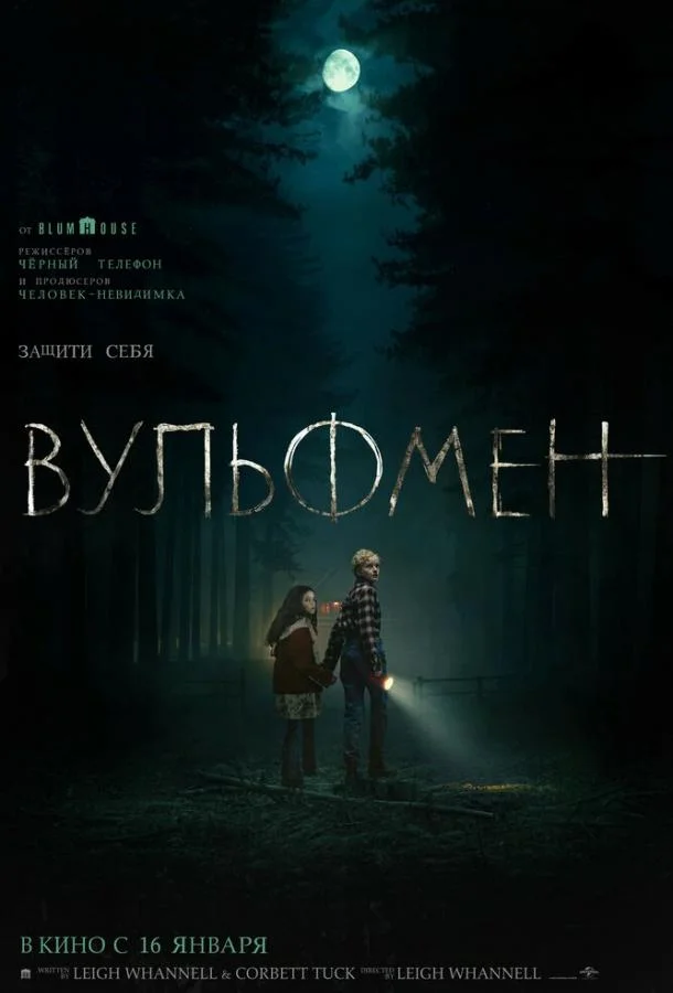 смотреть Вульфмен Фильм(2025)