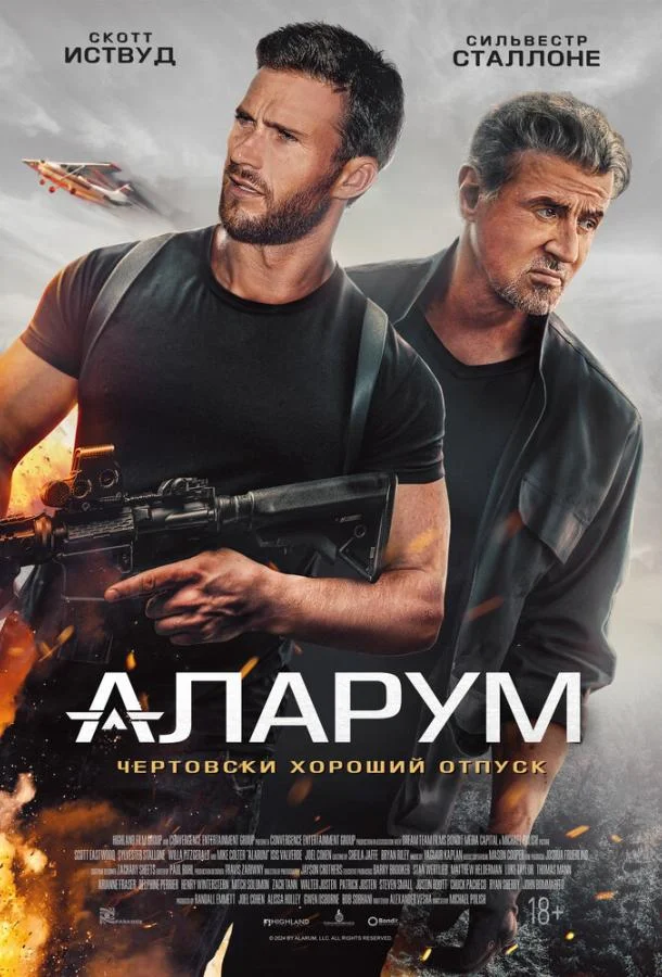 Смотреть Фильм Аларум(2025) бесплатно