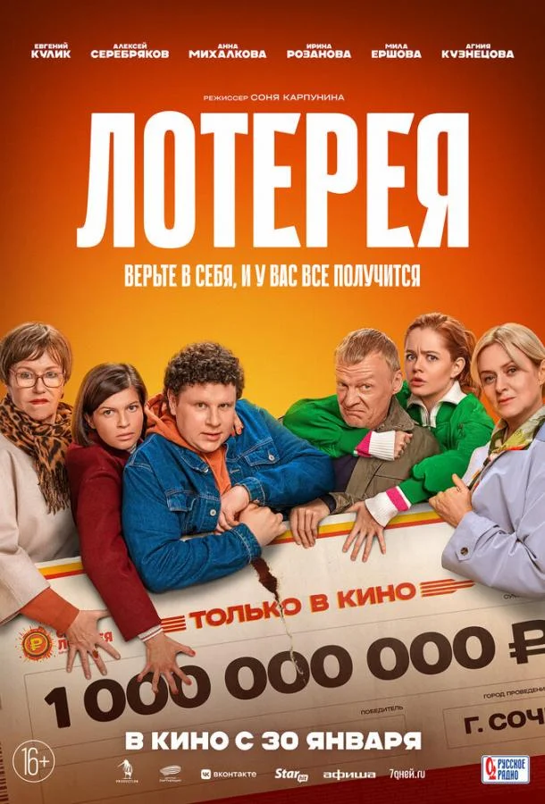 смотреть Лотерея Фильм(2024)