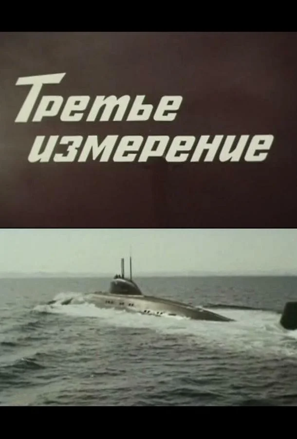 смотреть Третье измерение Сериал(1981)