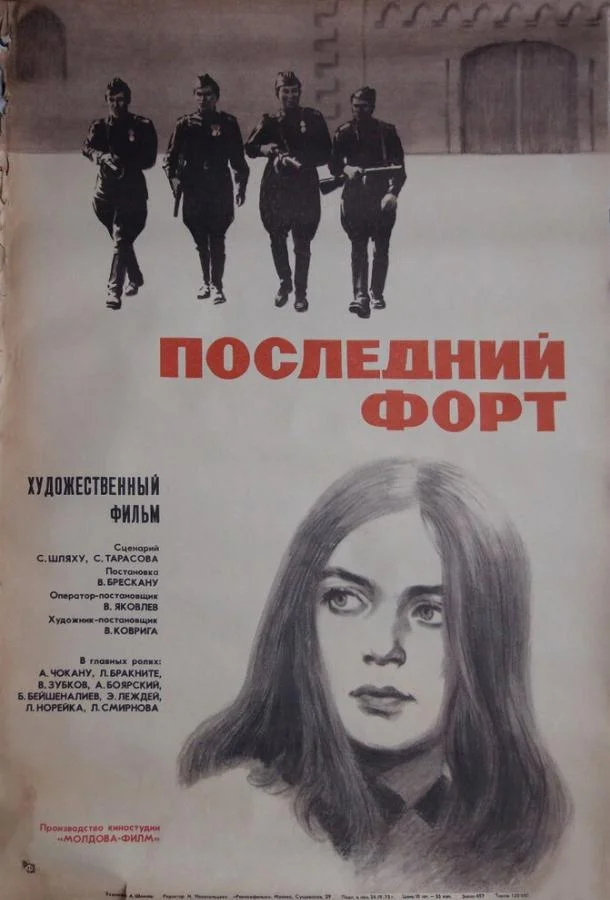 смотреть Последний форт Сериал(1971)