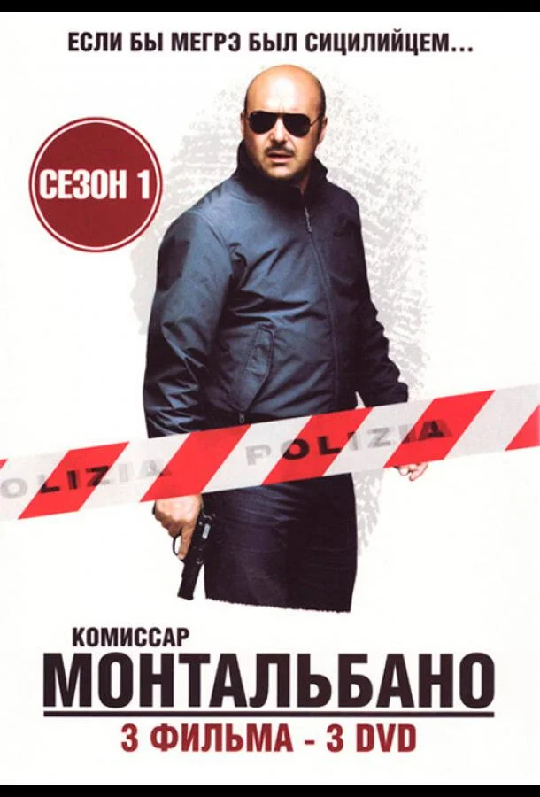 смотреть Комиссар Монтальбано Сериал(1999)