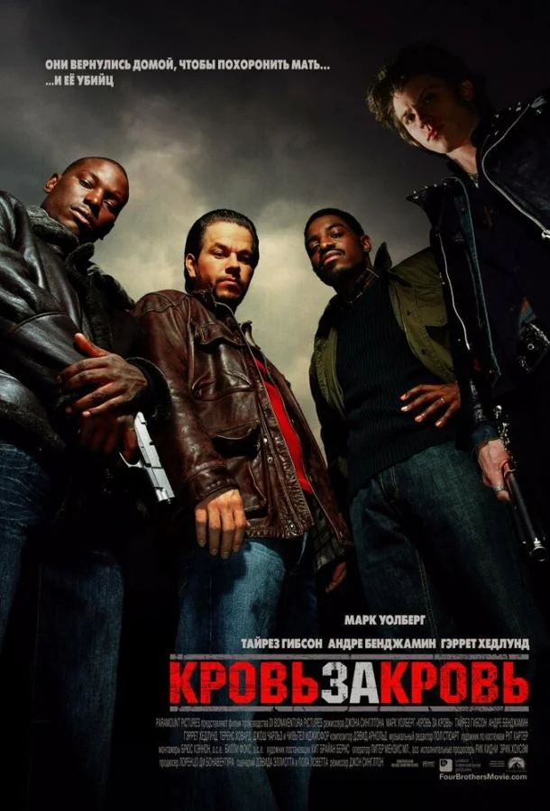 Смотреть Фильм Кровь за кровь(2005) бесплатно