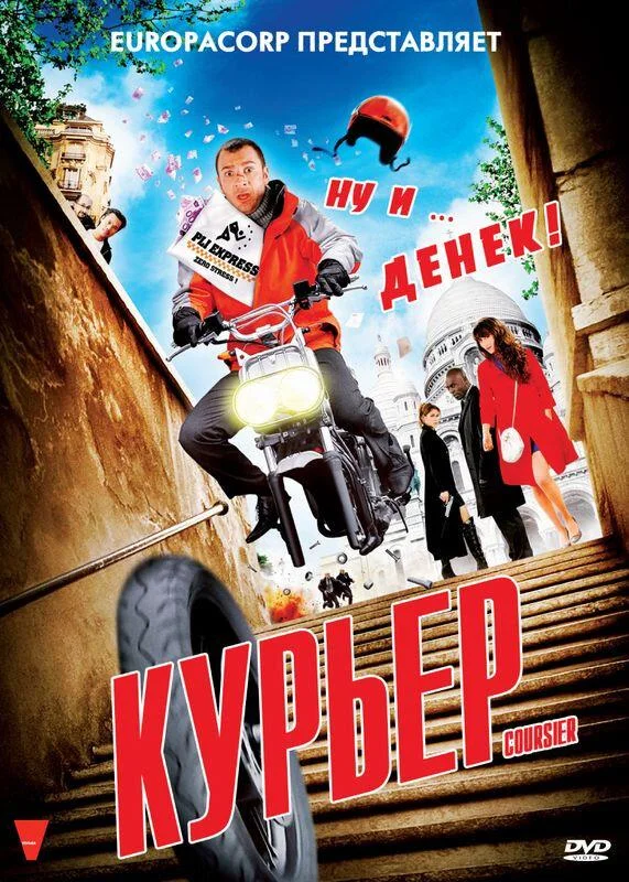 смотреть Курьер Фильм(2009)