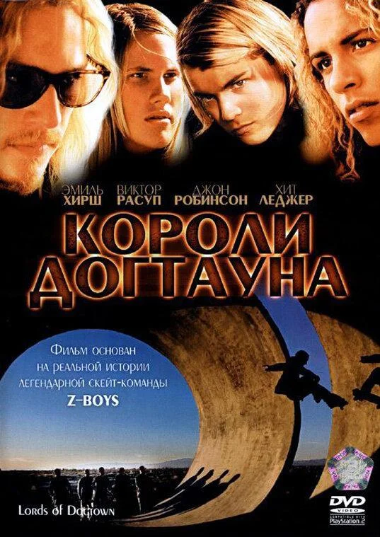 смотреть Короли Догтауна Фильм(2005)