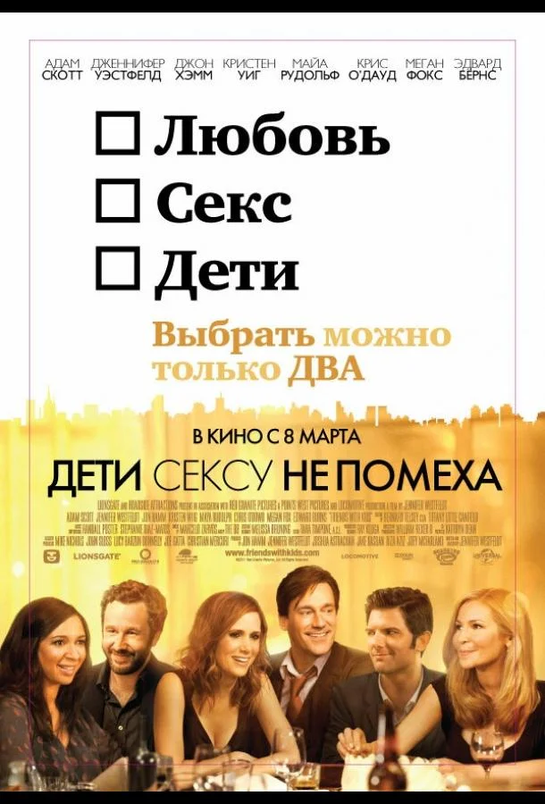 Смотреть Фильм Дети сексу не помеха(2012) бесплатно