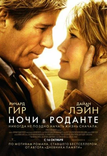 Смотреть Фильм Ночи в Роданте(2008) бесплатно