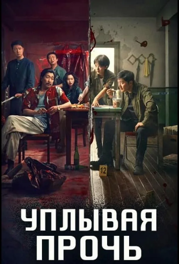 смотреть Уплывая прочь Сериал(2025)