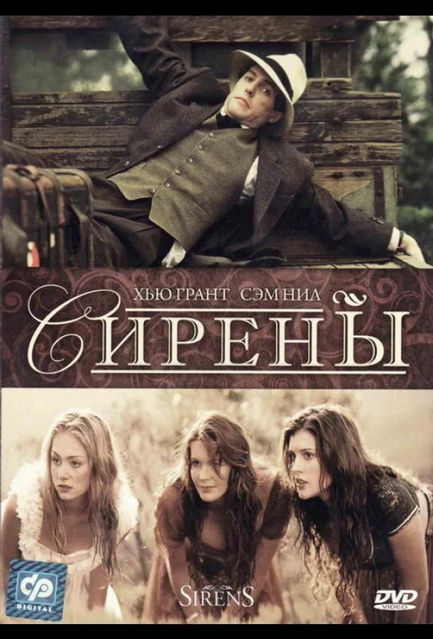 смотреть Сирены Фильм(1994)